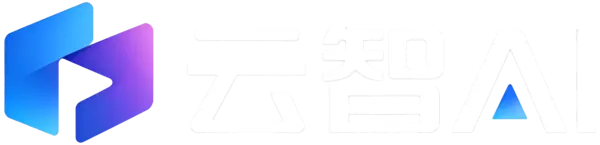 云智AI